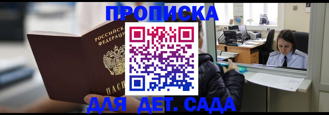 временная прописка в Дрезне