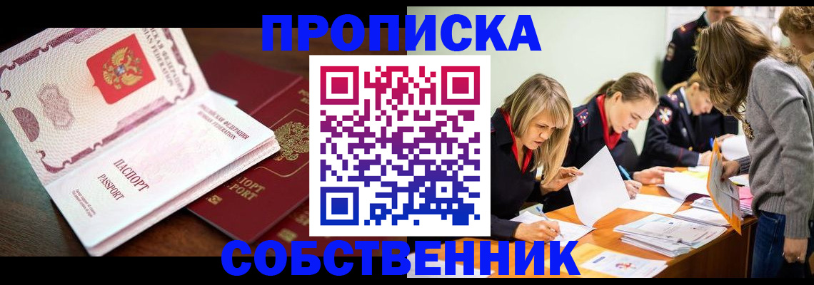 прописка для работы в Дрезне